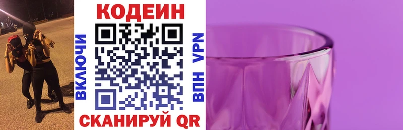 Купить где  Нижневартовск  Кодеиновый сироп Lean Purple Drank 